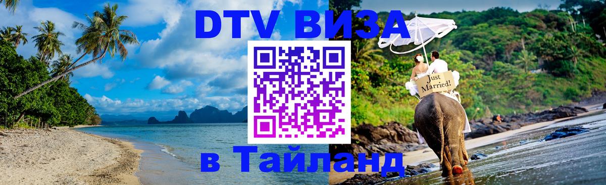 Visa в Таиланд 