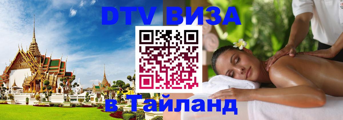 DTV Visa Thailand — прайс и условия, виза без дополнительных документов - Манила  21.11.2025 
